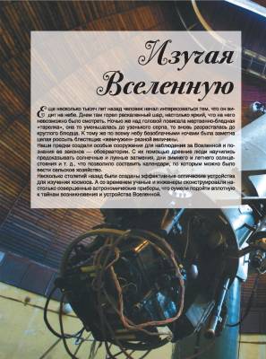 АСТ БолКнОбоВсём Большая книга о космосе. 1001 фотография. Ликсо В.В.